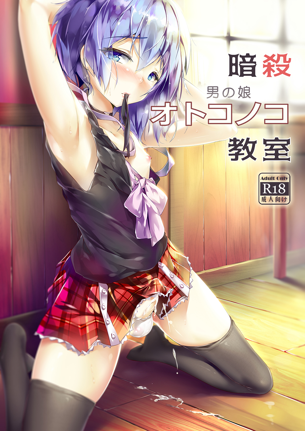 Ansatsu Kyoushitsu -  Ansatsu Otokonoko Kyoushitsu (Doujinshi)