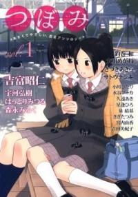 Tsubomi (Anthology)