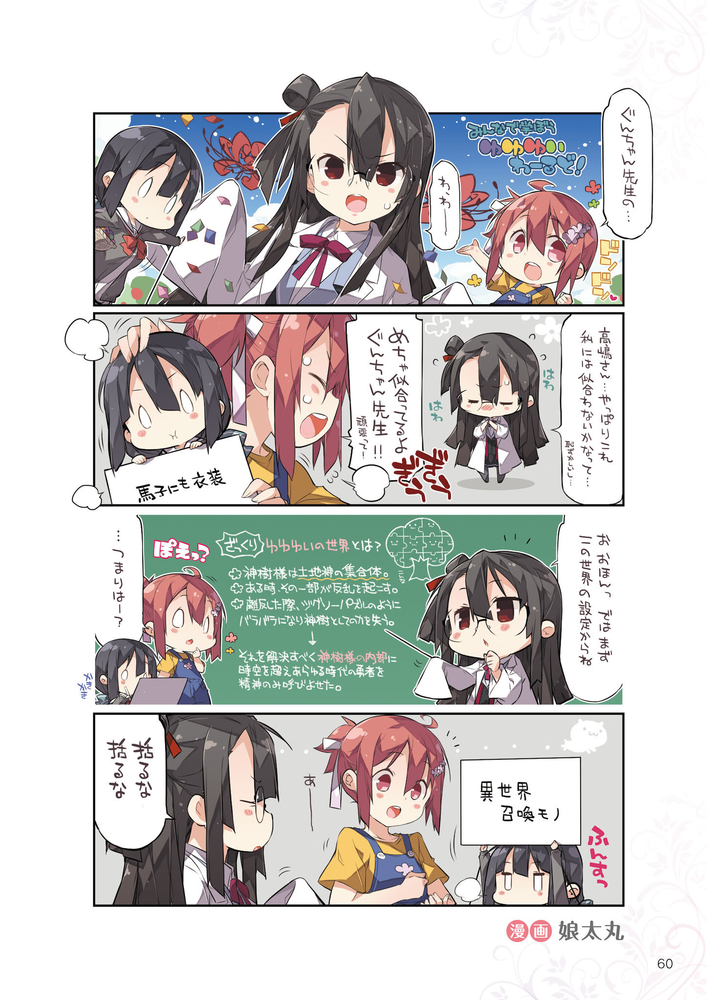 Yuuki Yuuna wa Yuusha de Aru Hanayui no Kirameki 4koma