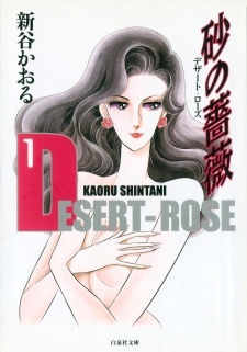 Desert Rose