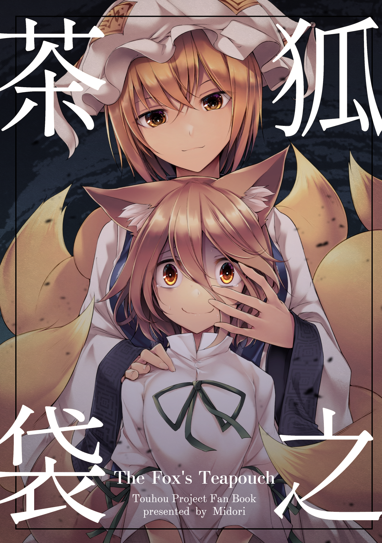 Touhou - Kitsune no Chabukuro (Doujinshi)