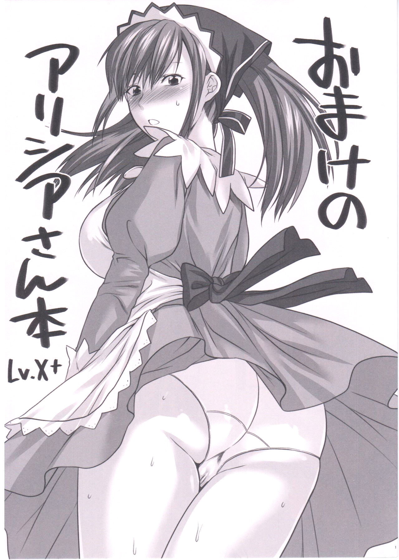 Valkyria Chronicles - Omake no Alicia-san Bon (Doujinshi)