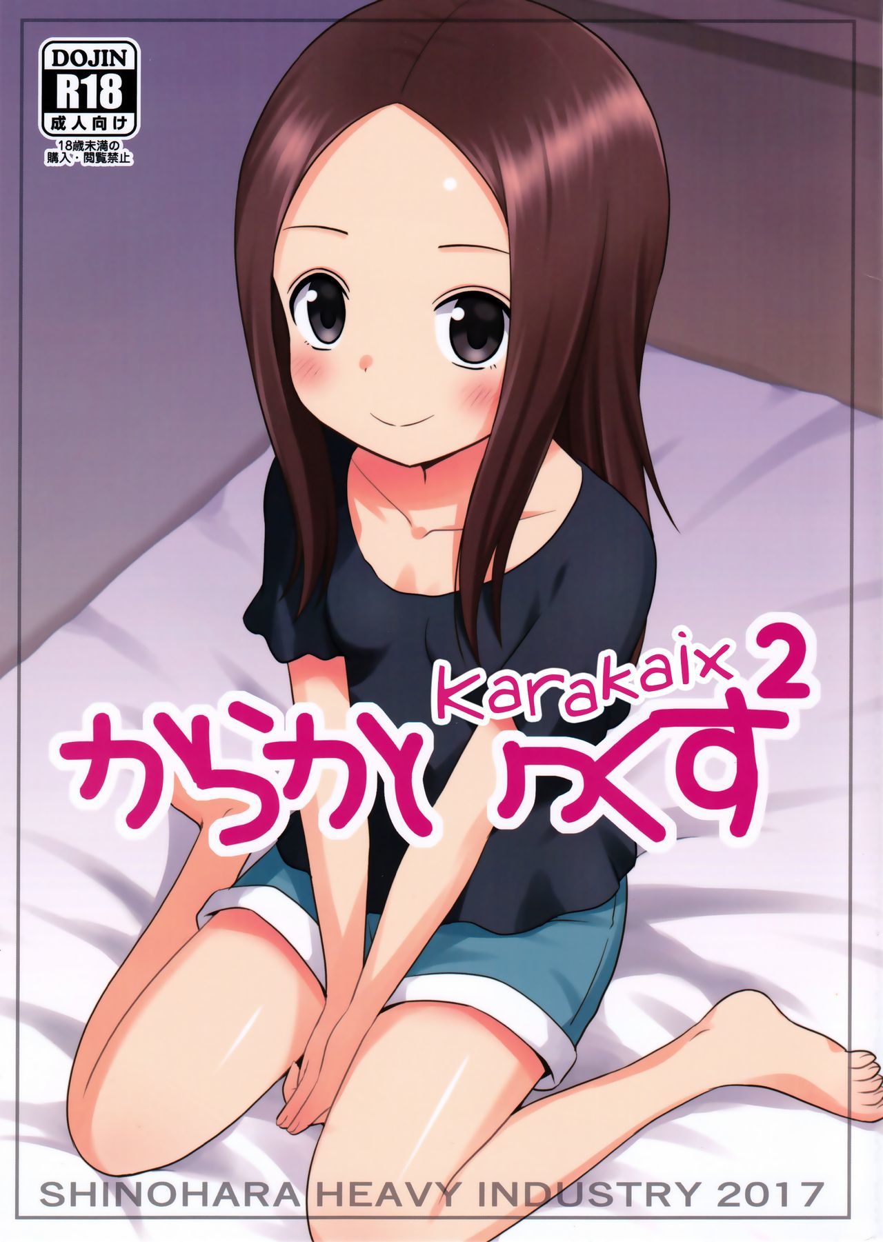 Karakai Jouzu no Takagi-san - Karakaix2 (Doujinshi)