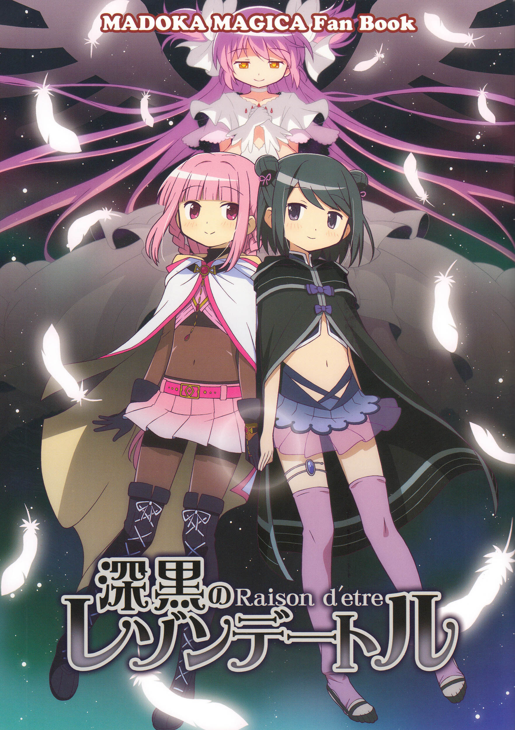 Magia Record: Mahou Shoujo Madoka★Magica Side Story - IroKuroe's Raison d'Etre (Doujinshi)