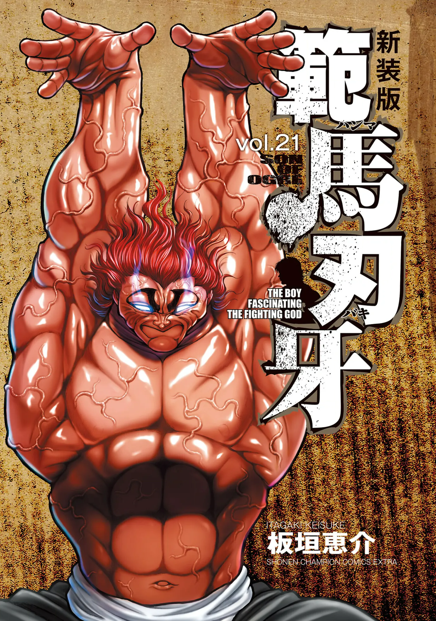 Hanma Baki - Son of Ogre (Shinsoban Release)