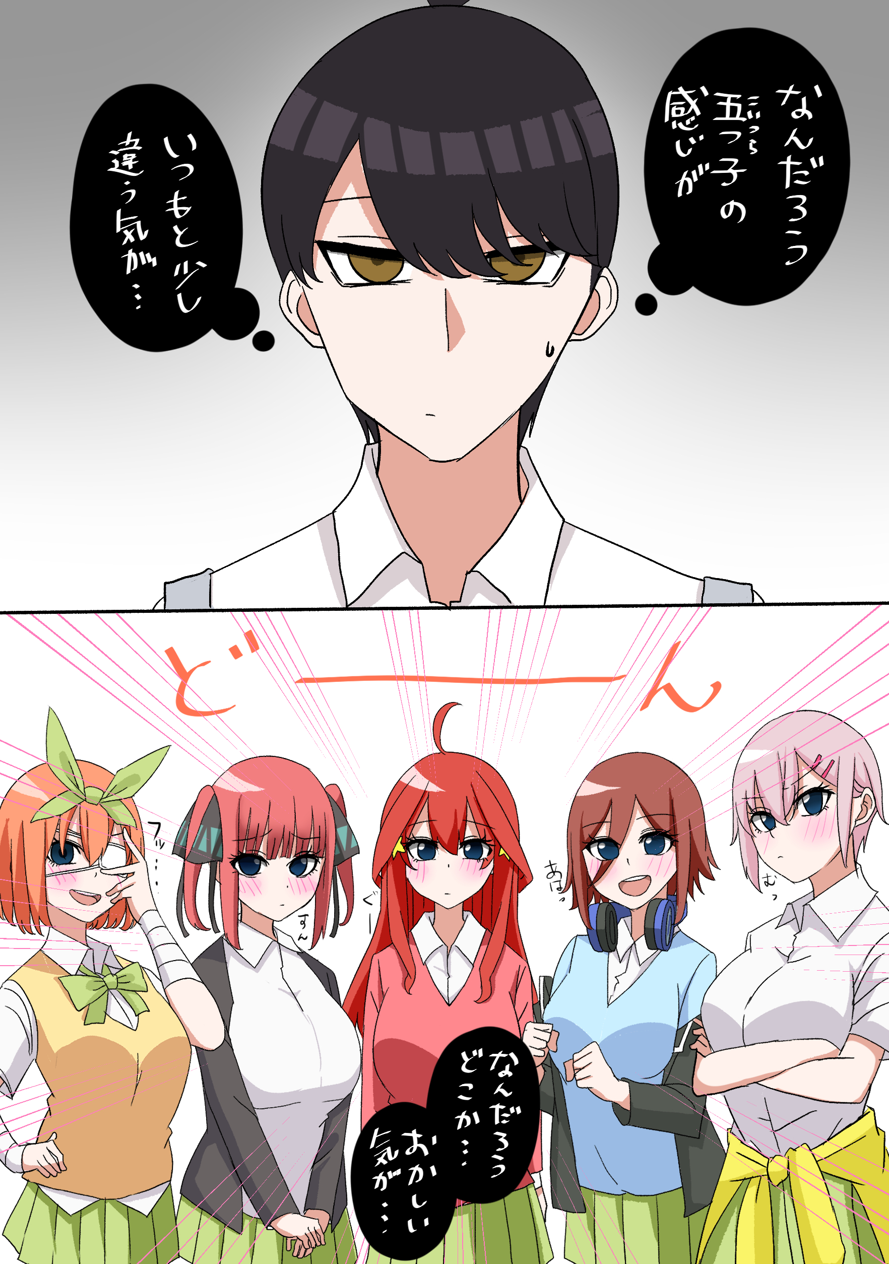 5Toubun no Hanayome - I woke up and the quintuplets were acting strange (Doujinshi)