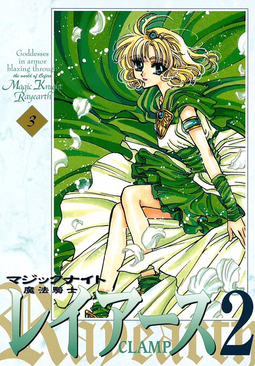 Magic Knight Rayearth 2