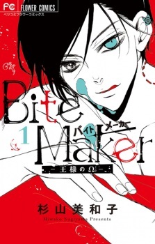 Bite Maker: Ousama no Ω