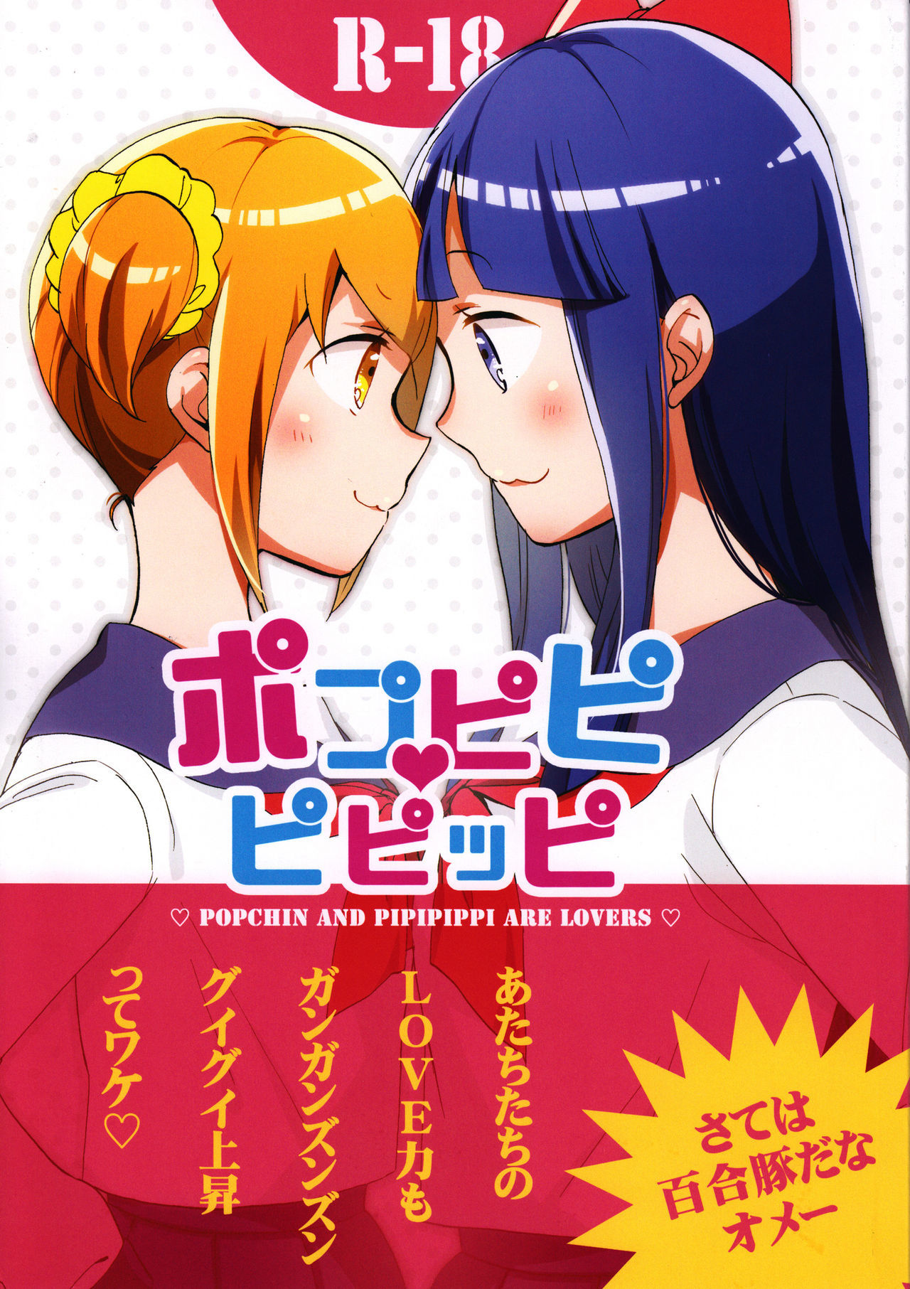 Pop Team Epic - Popu pipi pipippi (Doujinshi)