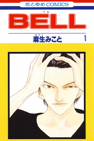 Bell (Mikoto Asou)