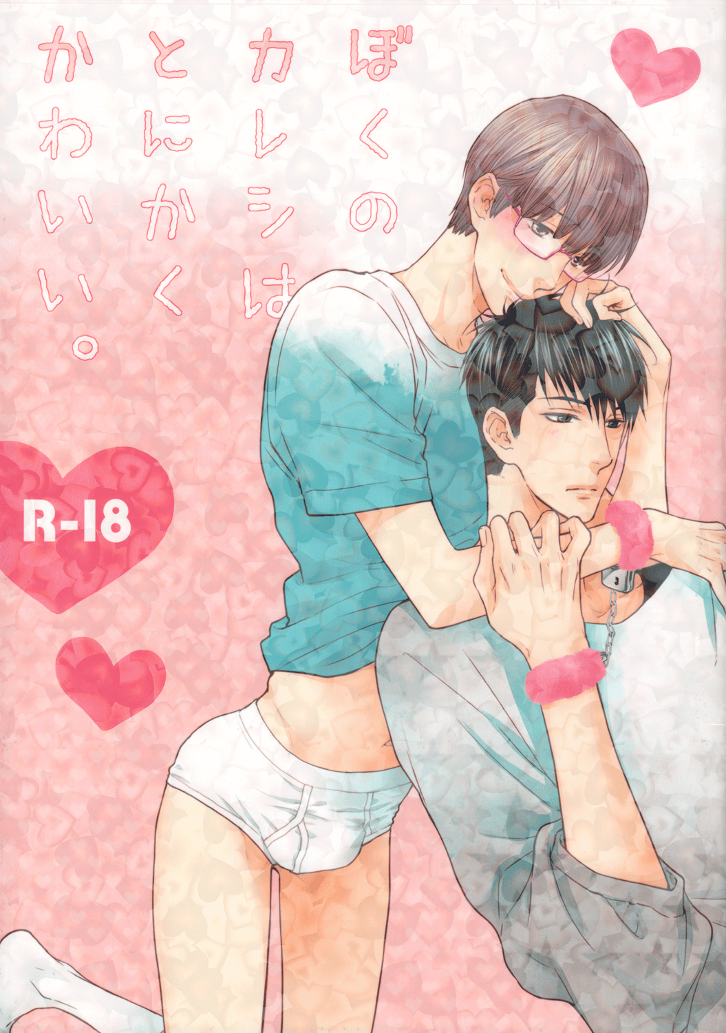 Hidoku Shinai de - Boku no Kareshi wa Tonikaku Kawaii (Doujinshi)