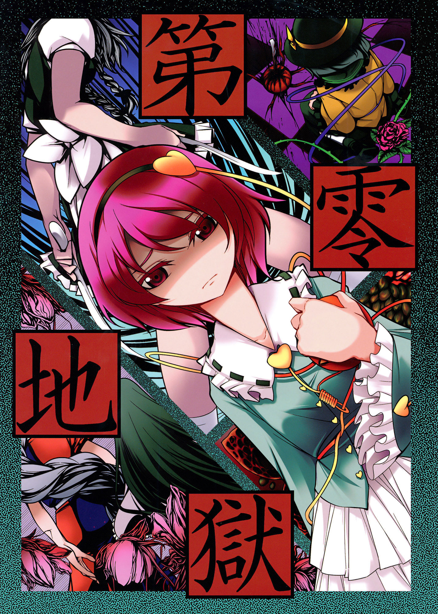 Touhou - Dairei Jigoku (Doujinshi)