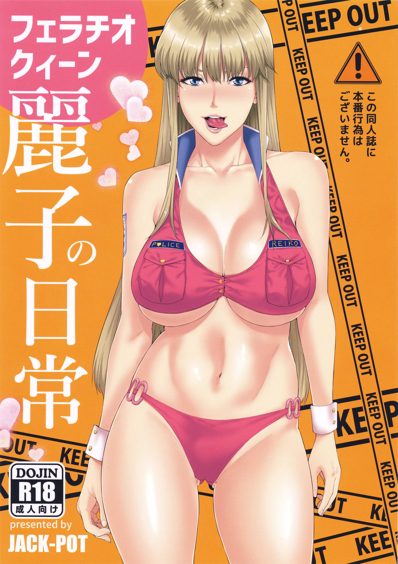 Kochikame - Fellatio Queen Reiko no Nichijou (Doujinshi)