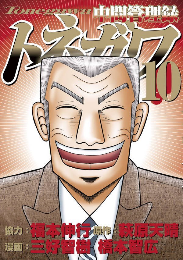 Middle Manager Tonegawa