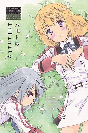 Infinite Stratos - Heart Is Infinity (Doujinshi)