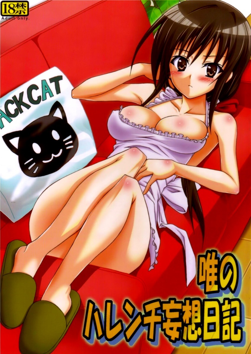 To LOVE-Ru - Yui no Harenchi Mousou Nikki (Doujinshi)