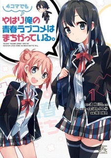 Yahari 4-koma demo Ore no Seishun Love Comedy wa Machigatteiru.