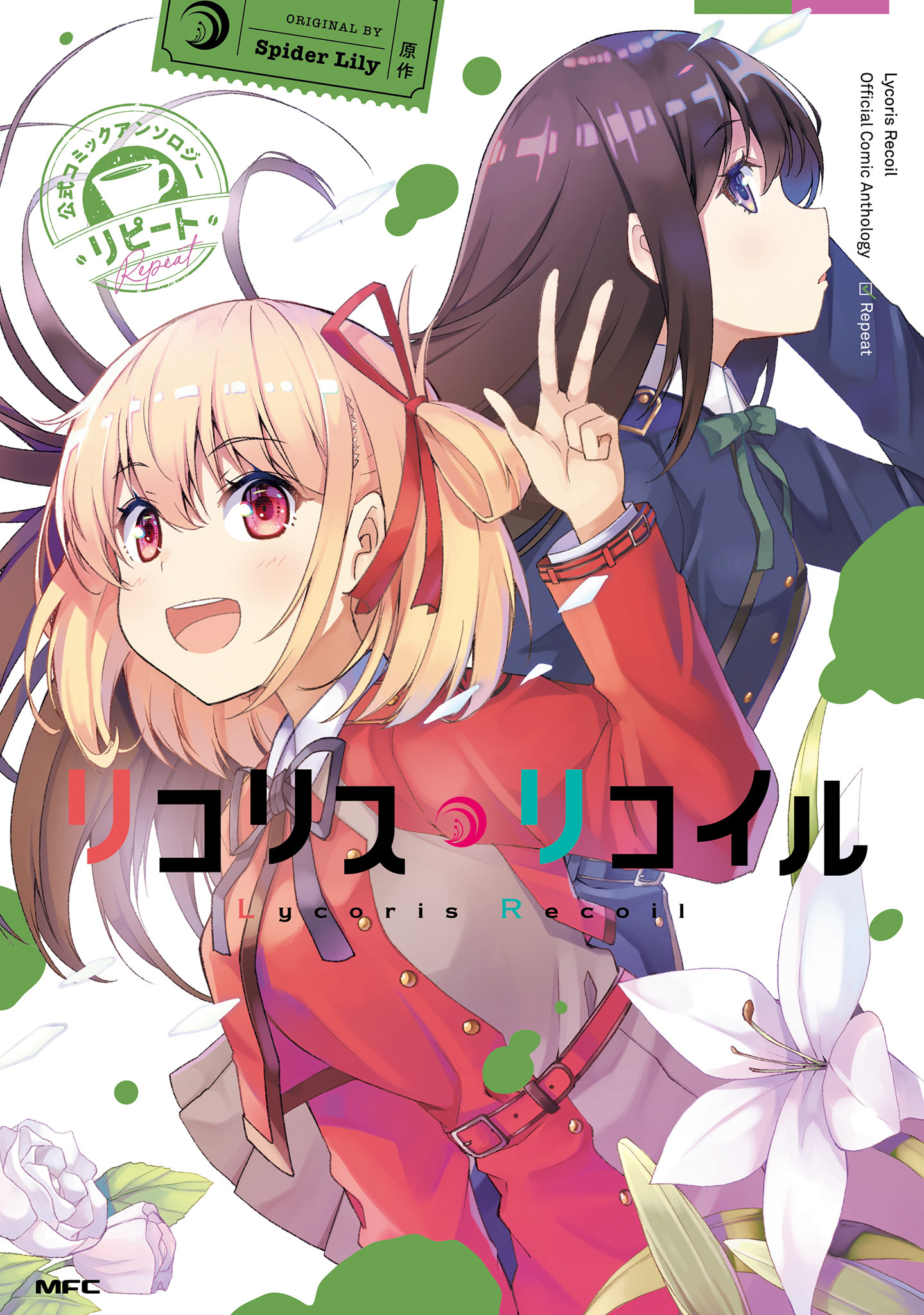 Lycoris Recoil Comic Anthology: Repeat