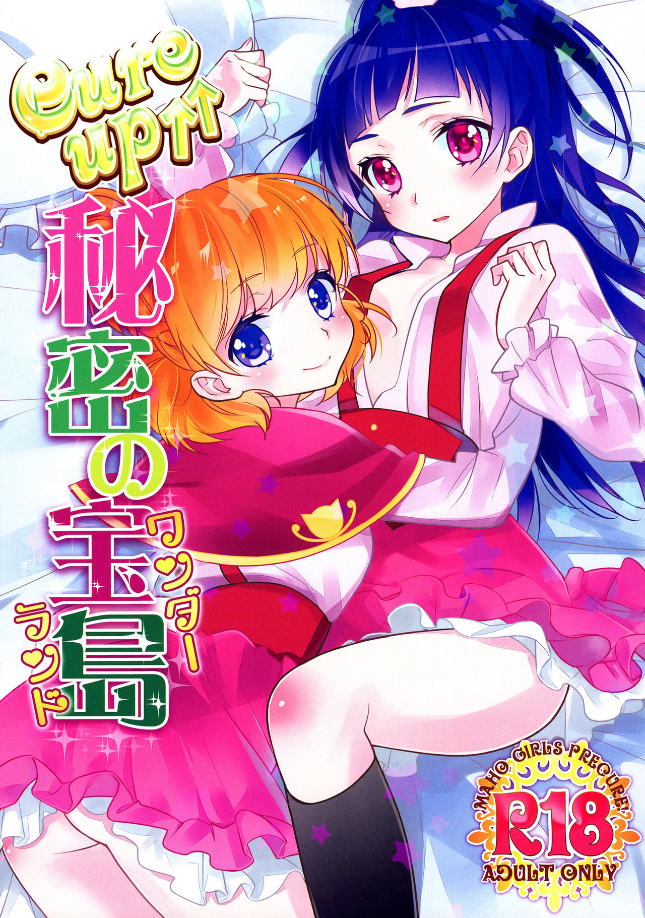 Mahou Tsukai Precure! - CURE UP↑↑ Himitsu no Wonder Land (Doujinshi)