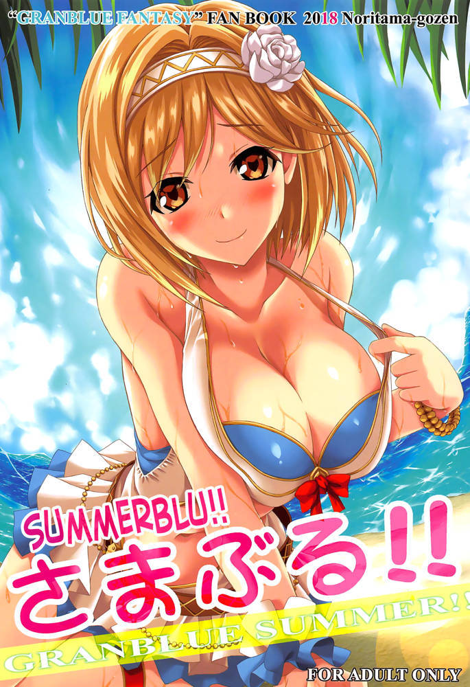 Granblue Fantasy - SummerBlu!! (Doujinshi)