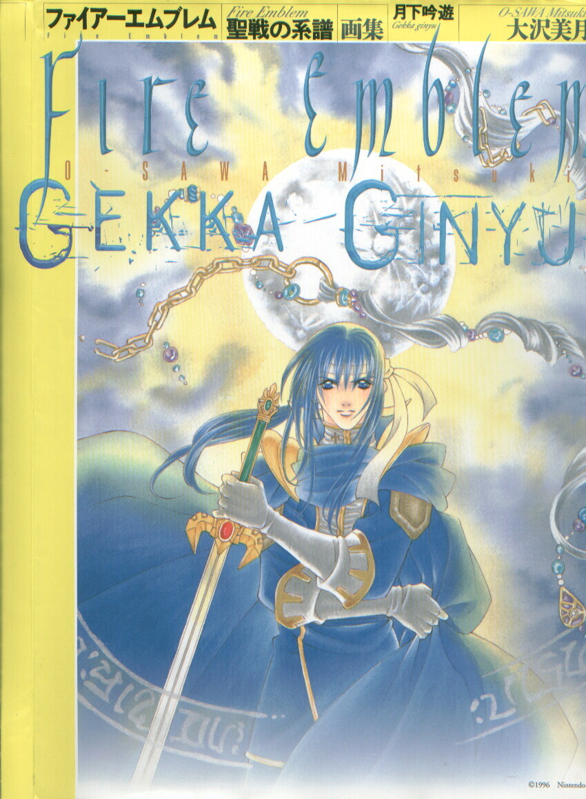 Fire Emblem - Genealogy of the Holy War - GEKKA GINYU (OOSAWA Mitsuki)