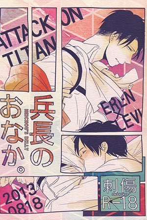 Shingeki no Kyojin - Heichou no Onaka (Doujinshi)