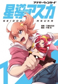 Another Vanguard: Seidou no Asuka