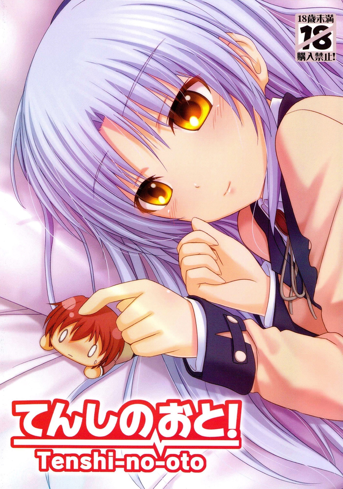 Angel Beats - Tenshi no Oto! (Doujinshi)