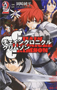 Chain Chronicle Crimson