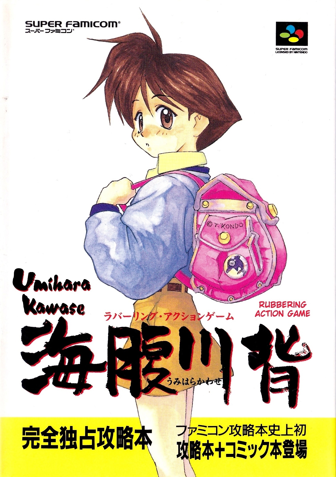 Umihara Kawase Gaiden