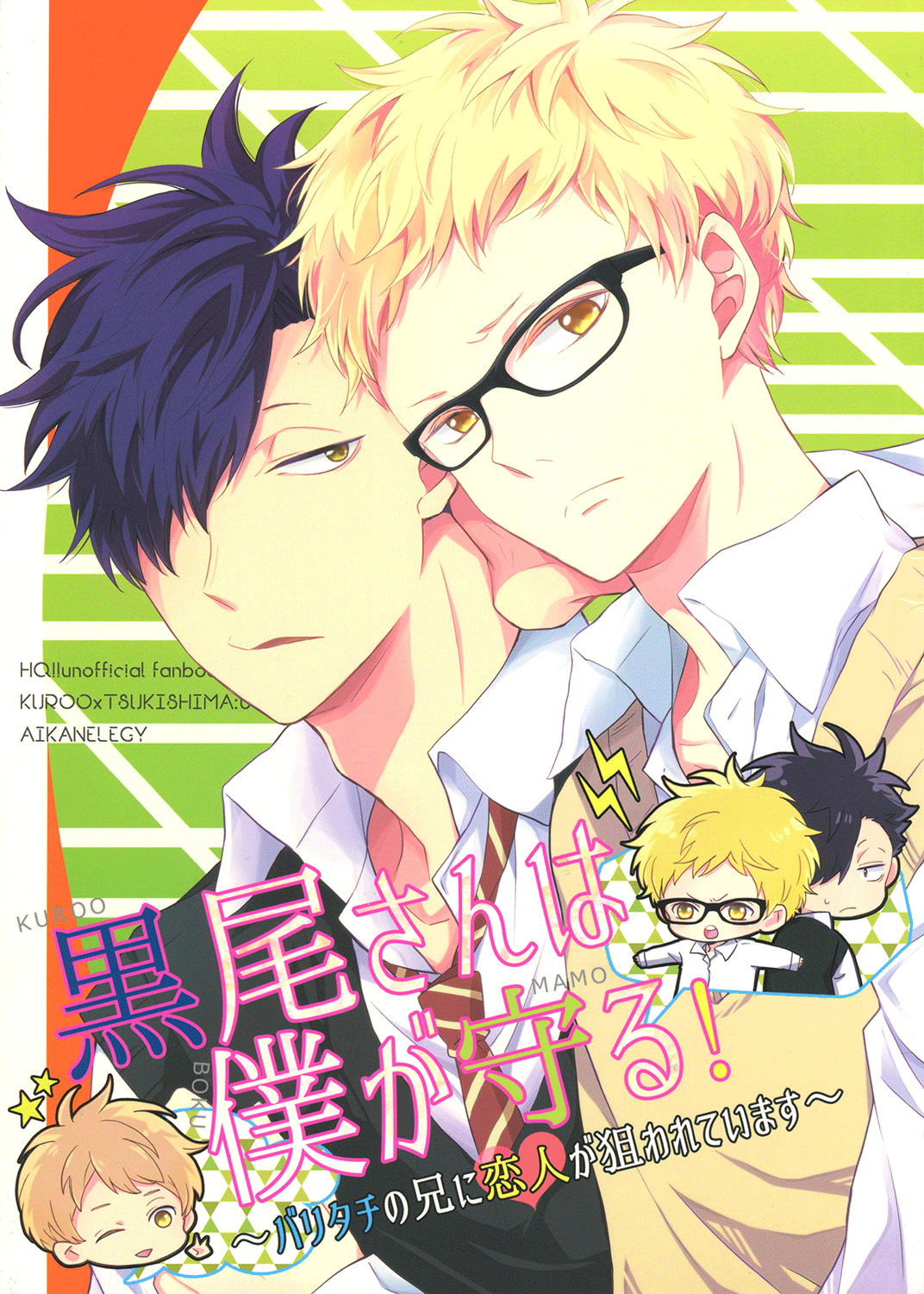 Haikyuu!! - Kuroo-san wa Boku ga Mamoru (Doujinshi)