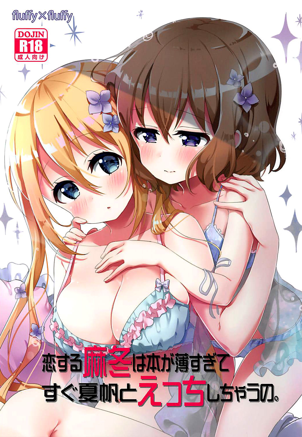 Blend-S - Koisuru Mafuyu wa Hon ga Ususugite Sugu Kaho to Ecchi Shichau no. (Doujinshi)