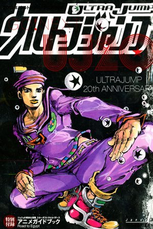 JoJo's Bizarre Adventure Part 8: JoJolion - Full Color