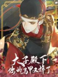 Taizi Dianxia Ni De Majia You Diaole