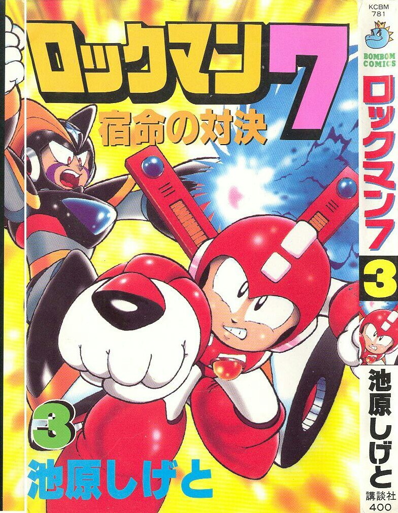 Rockman 7