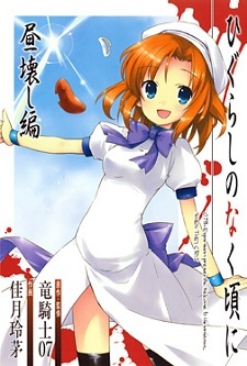 Higurashi no Naku Koro ni: Hirukowashi-hen