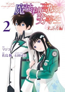 Mahouka Koukou no Rettousei: Raihousha-hen