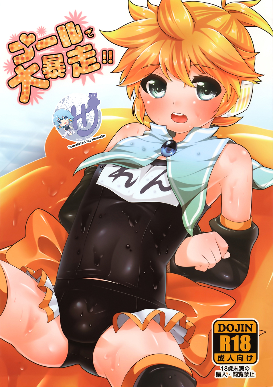 VOCALOID - Pool de Daibousou!! (Doujinshi)