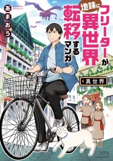 Freeter ga Jimi ni Isekai Teni suru Manga