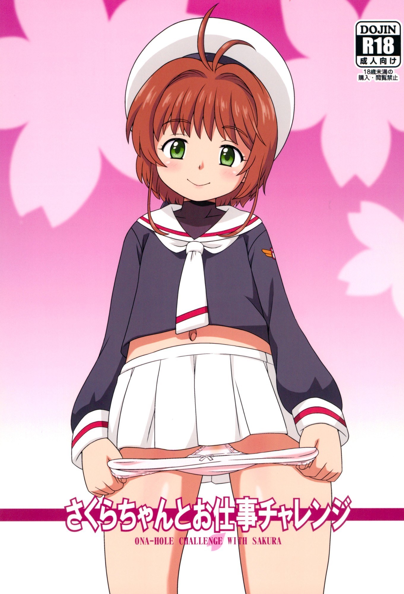 Cardcaptor Sakura - Sakura-chan to Oshigoto Challenge - Ona-Hole Challenge with Sakura (Doujinshi)