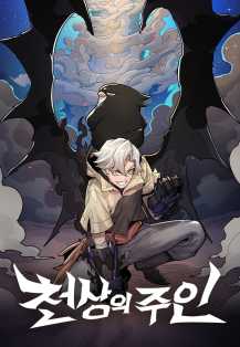 Heavenly Master (manhwa )