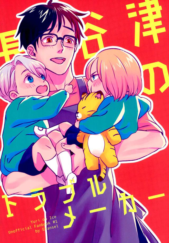 Yuri!!! on Ice - Hasetsu's Troublemaker (Doujinshi)