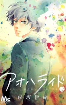 Ao Haru Ride