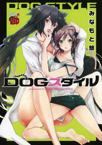 Dog Style (MINAMOTO Yuu)