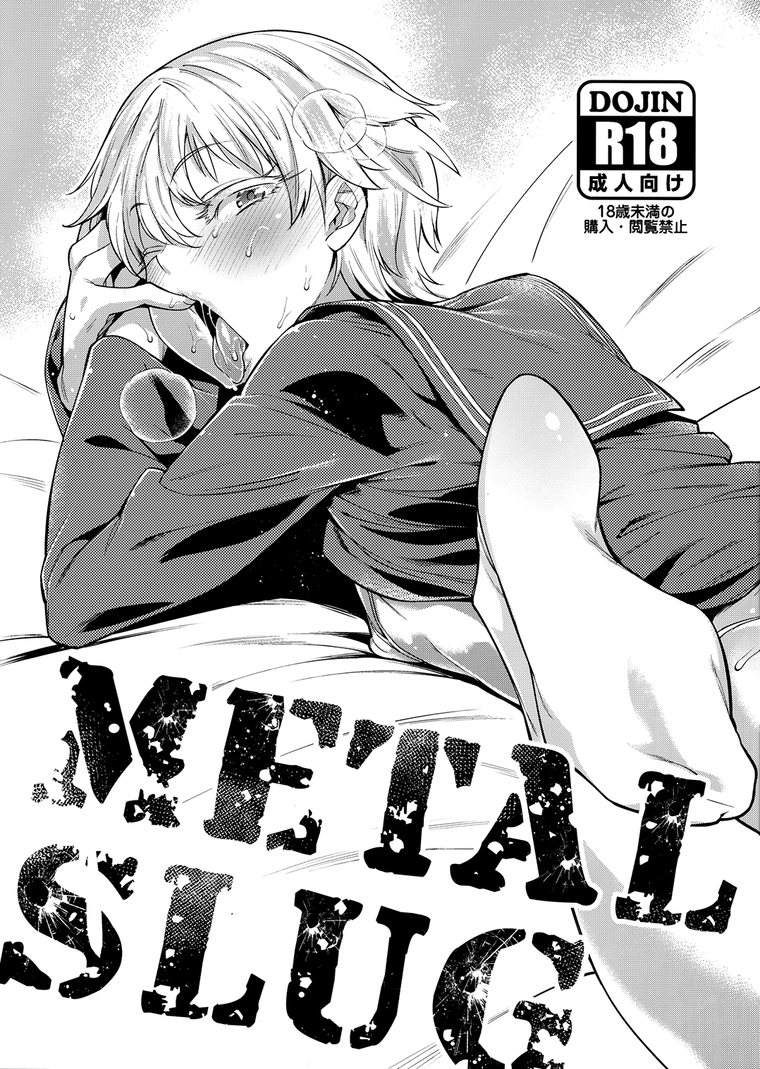 Kantai Collection -KanColle- - METAL SLUG (Doujinshi)