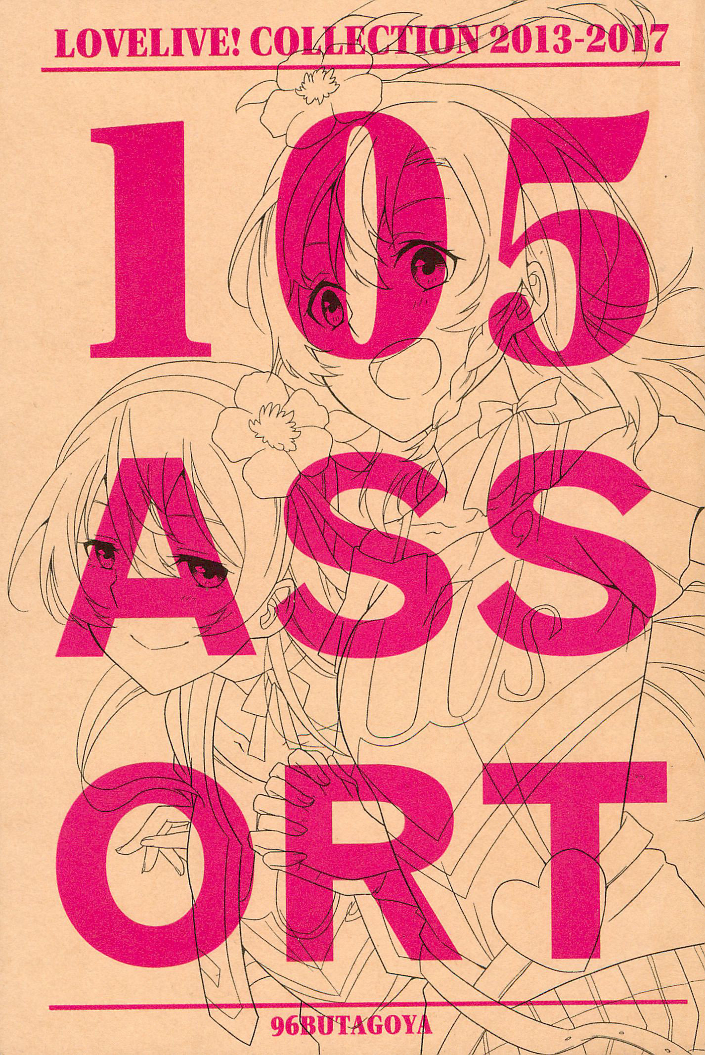 Love Live! - 105 ASSORT (Doujinshi)