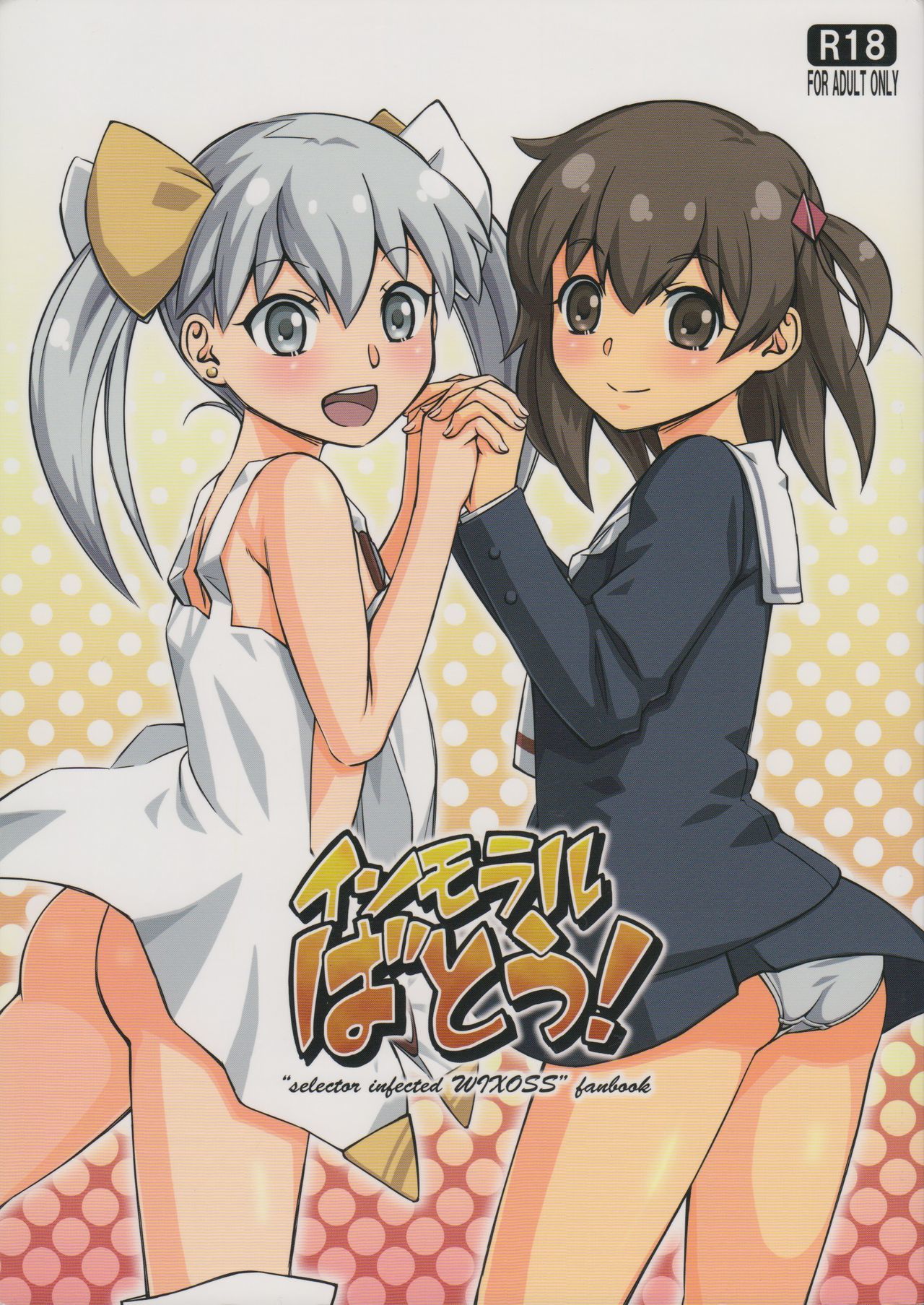 Selector Infected WIXOSS - Immoral Batou! (Doujinshi)