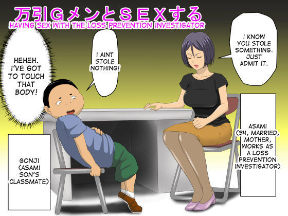 Manbiki G-men to SEX suru