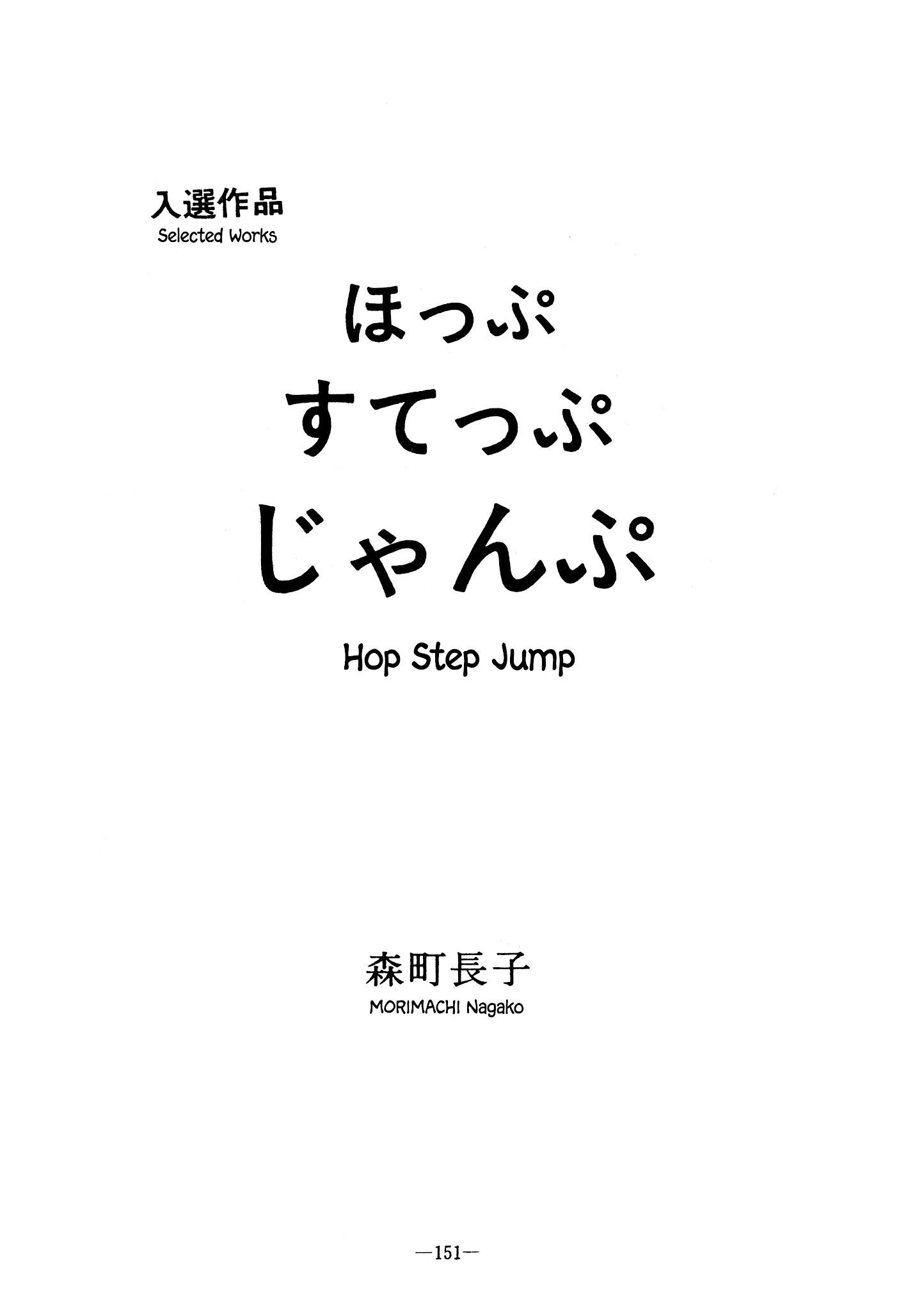 Hoppu Suteppu Jampu