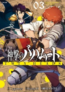 Rage of Bahamut: Twin Heads